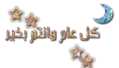 kalo 3ami wa antom bi khayriiiiiii
